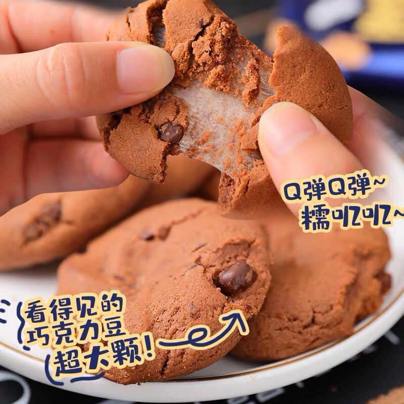 青佑 麻薯糯米糍夹心巧克力软曲奇 240g