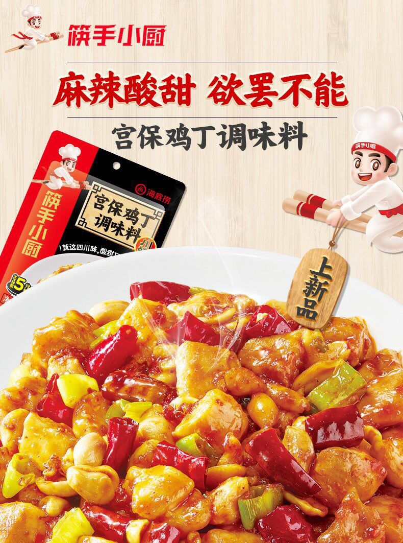 HAIDILAO Kung Pao Chicken Seasoning 80g