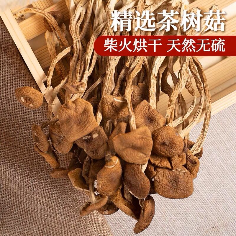 广昌 特级 茶树菇 (大礼包) 250g