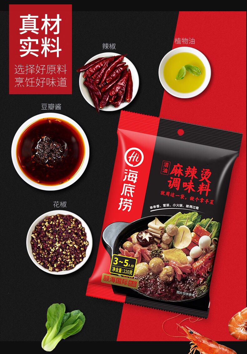 HAIDILAO Scharfe Hot Pot Gewürze 220g