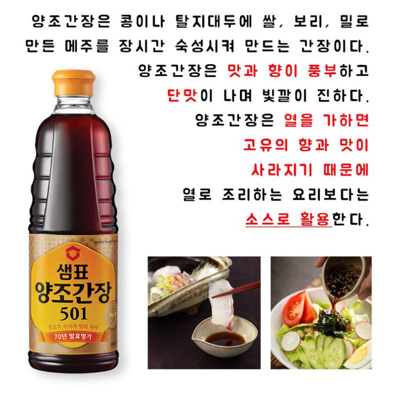 Sempio 酿造酱油 501 1.7L